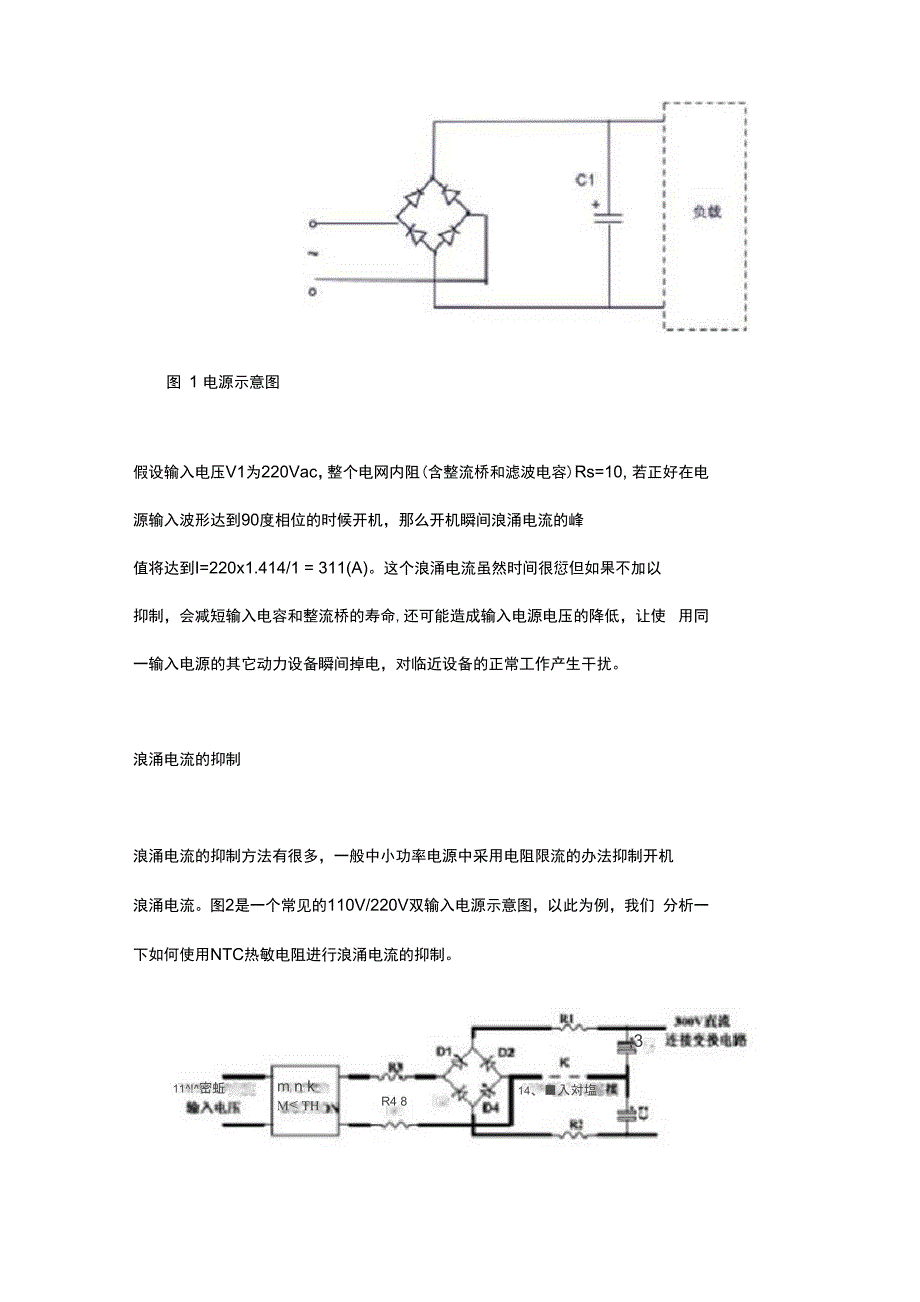 NTC抑制浪涌电流_第3页