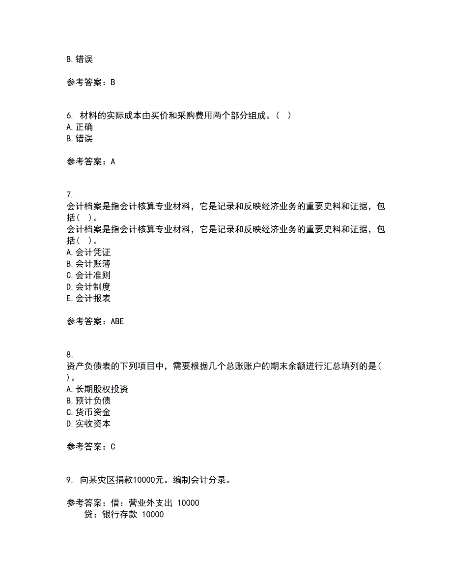 大连理工大学22春《基础会计》综合作业二答案参考88_第2页