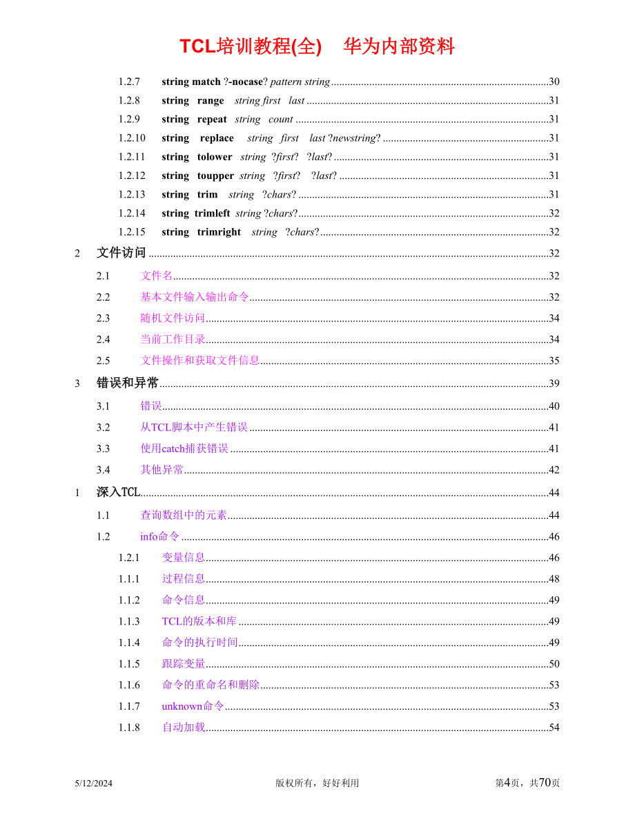 华为TCL培训教程(全)_第4页