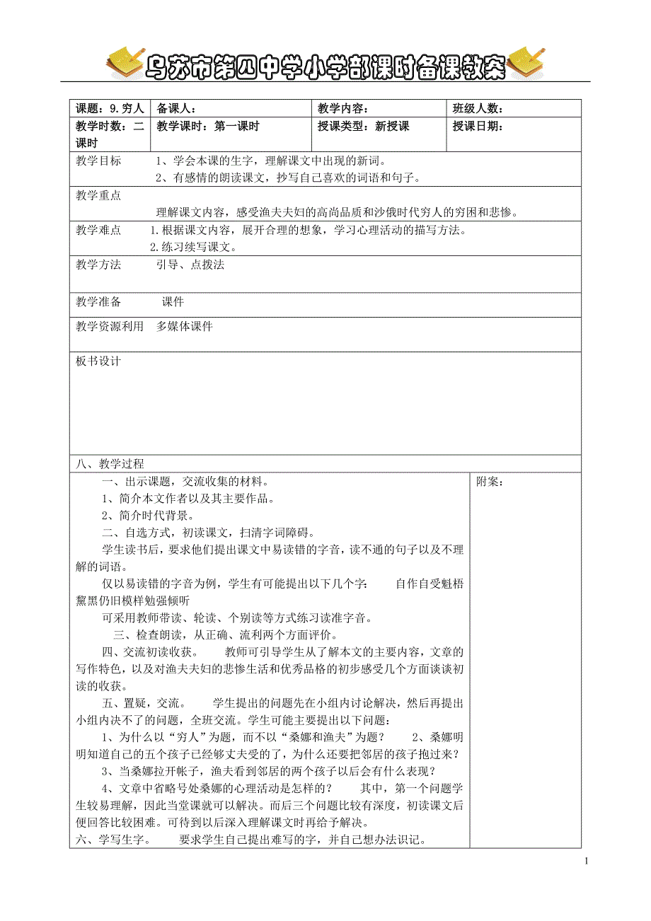 六年级上第三单元教案_第1页