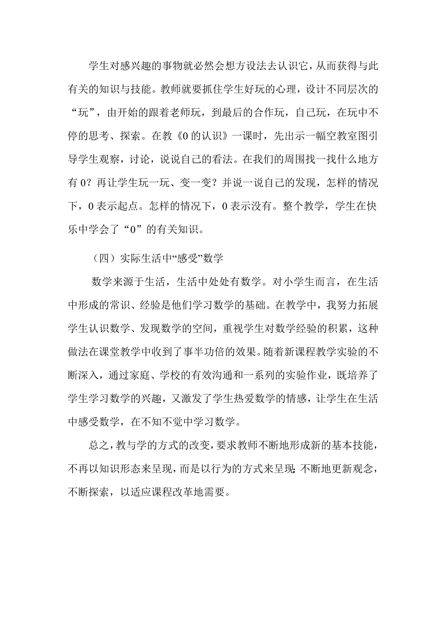 小学数学教学理念和教学方式的转变.doc_第3页