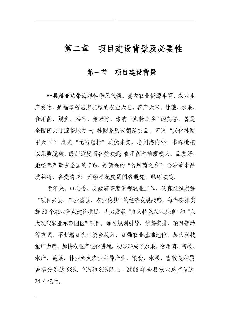 农产品质量安全监督检验站建设项目可行性计划书1.doc_第5页