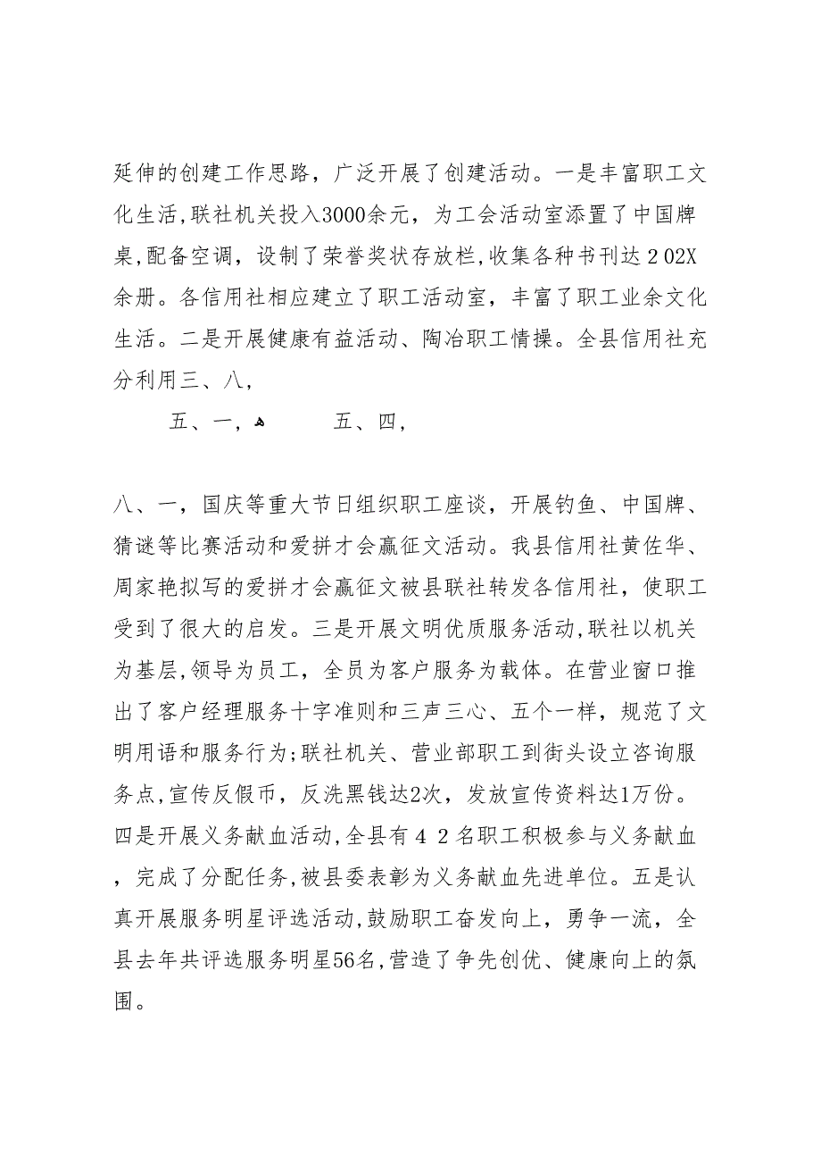 农村信用联社工作总结_第4页