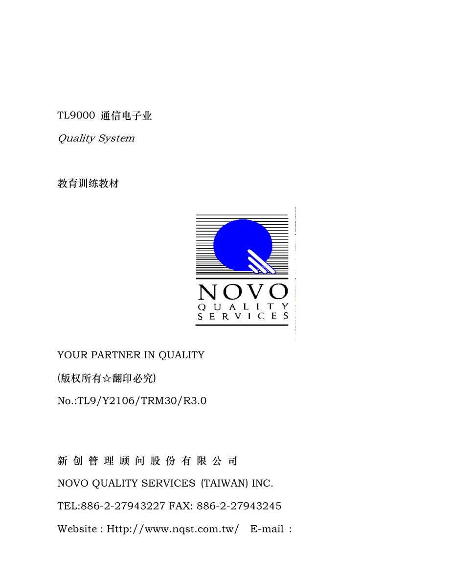 TL9000电信行业质量标注_第1页