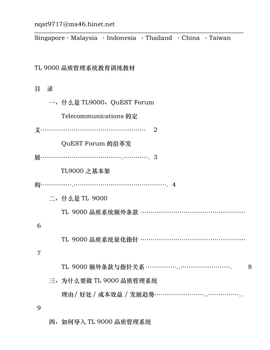 TL9000电信行业质量标注_第2页