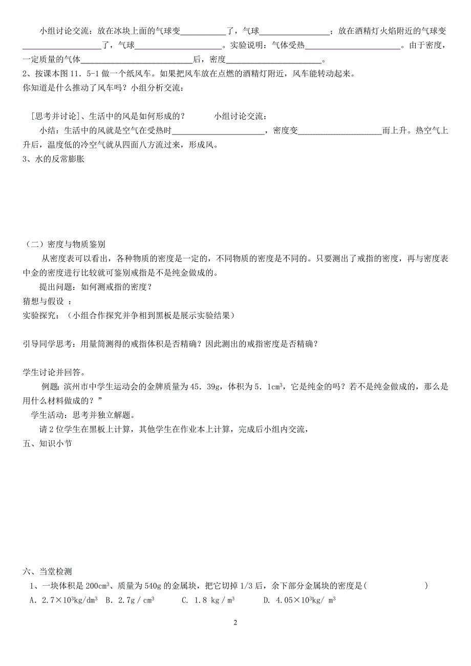 《密度与社会生活》导学案.doc_第2页