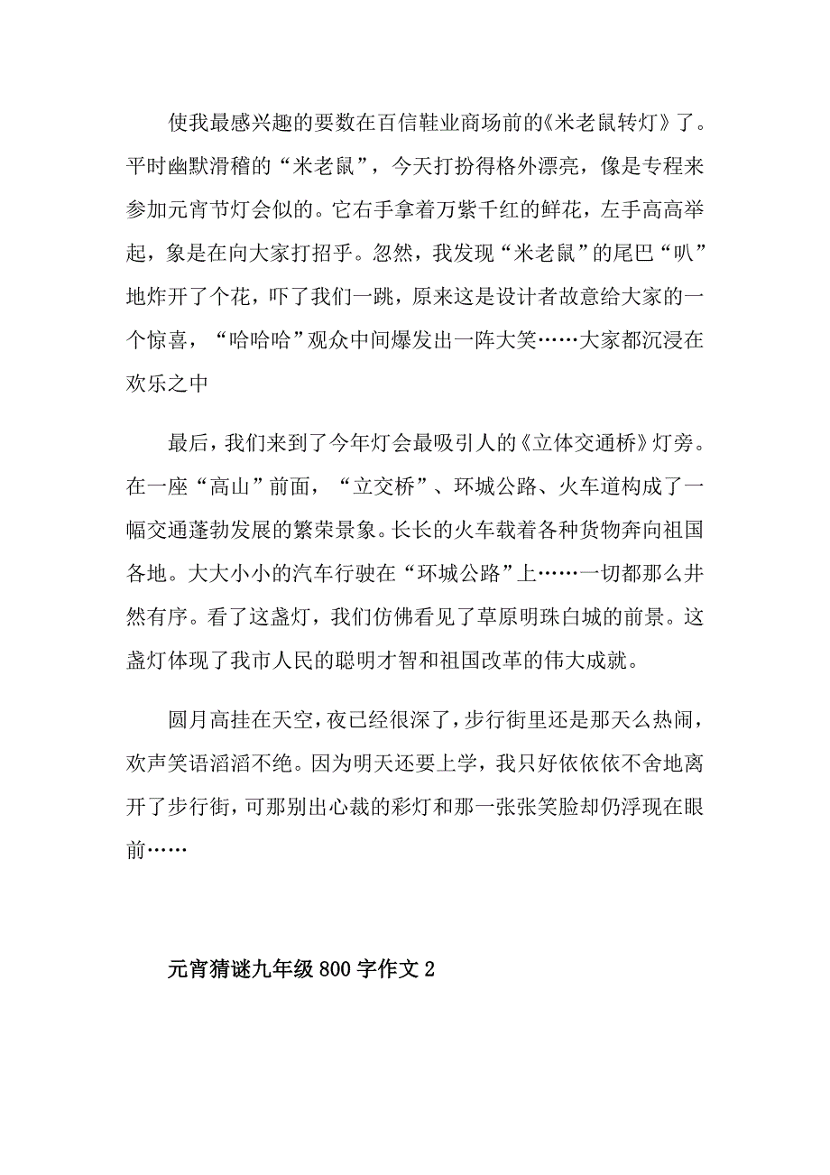 元宵猜谜九年级800字作文_第2页