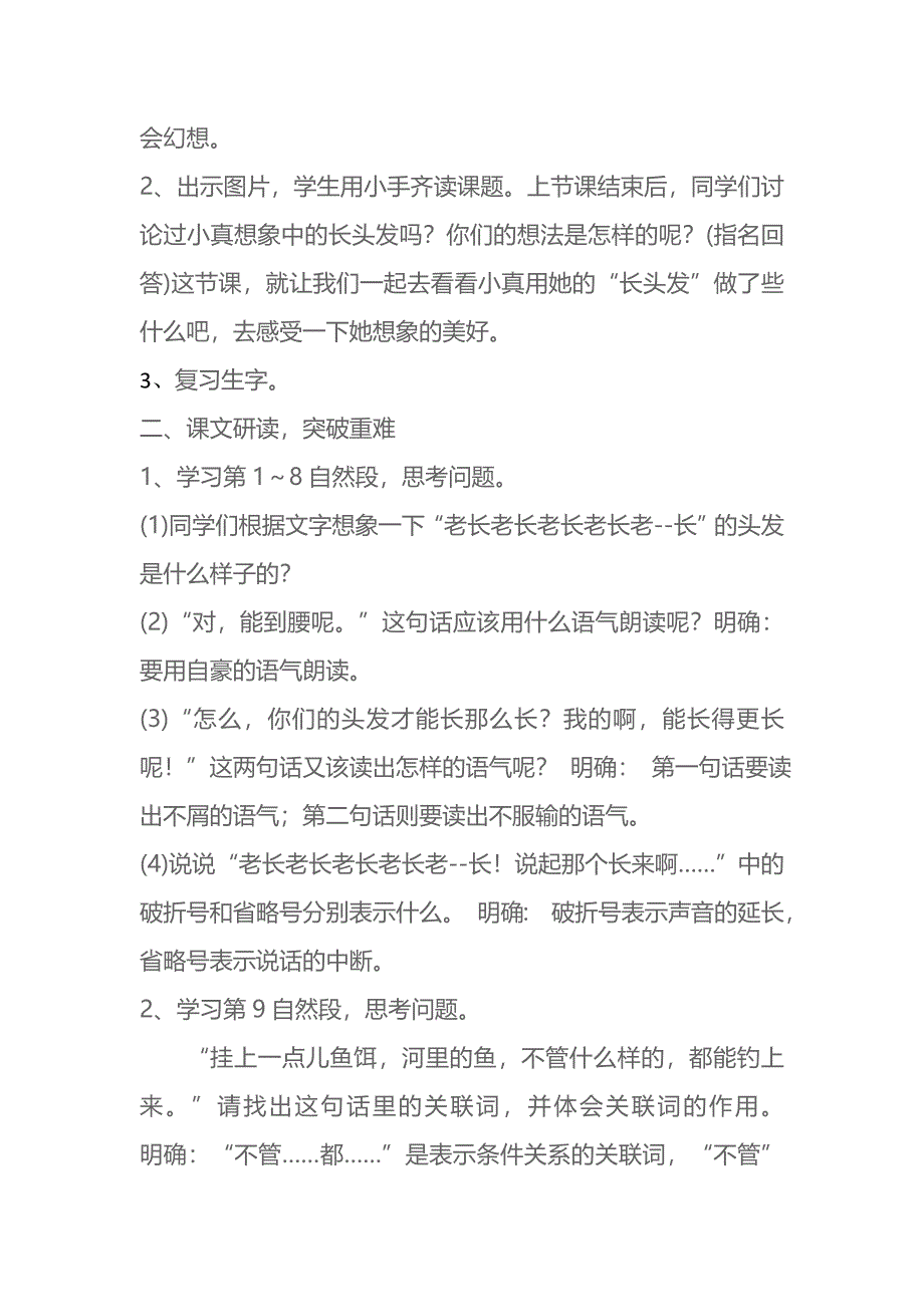 16、小真的长头发[13].doc_第2页