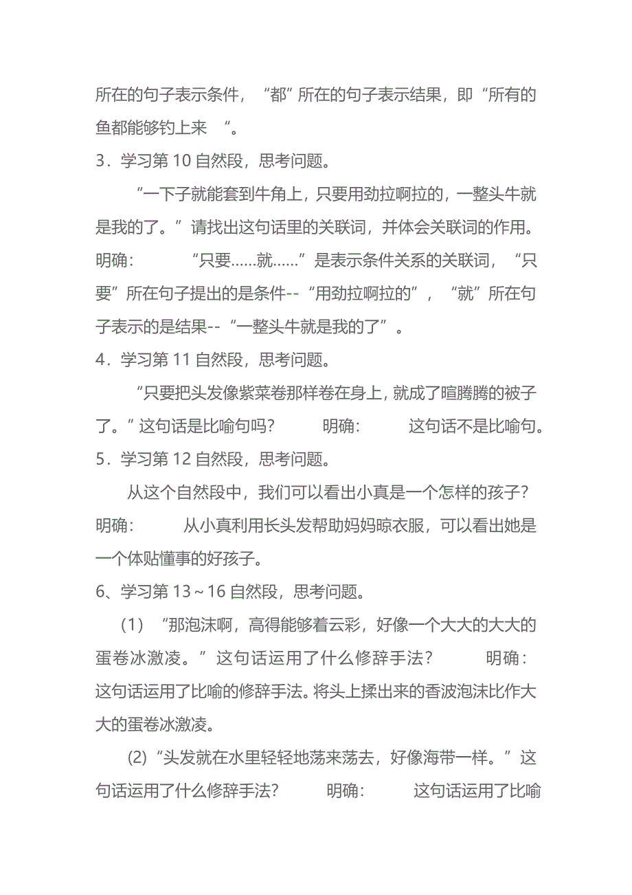 16、小真的长头发[13].doc_第3页