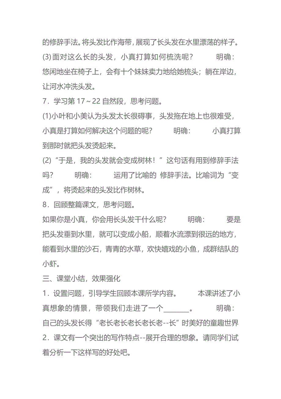 16、小真的长头发[13].doc_第4页