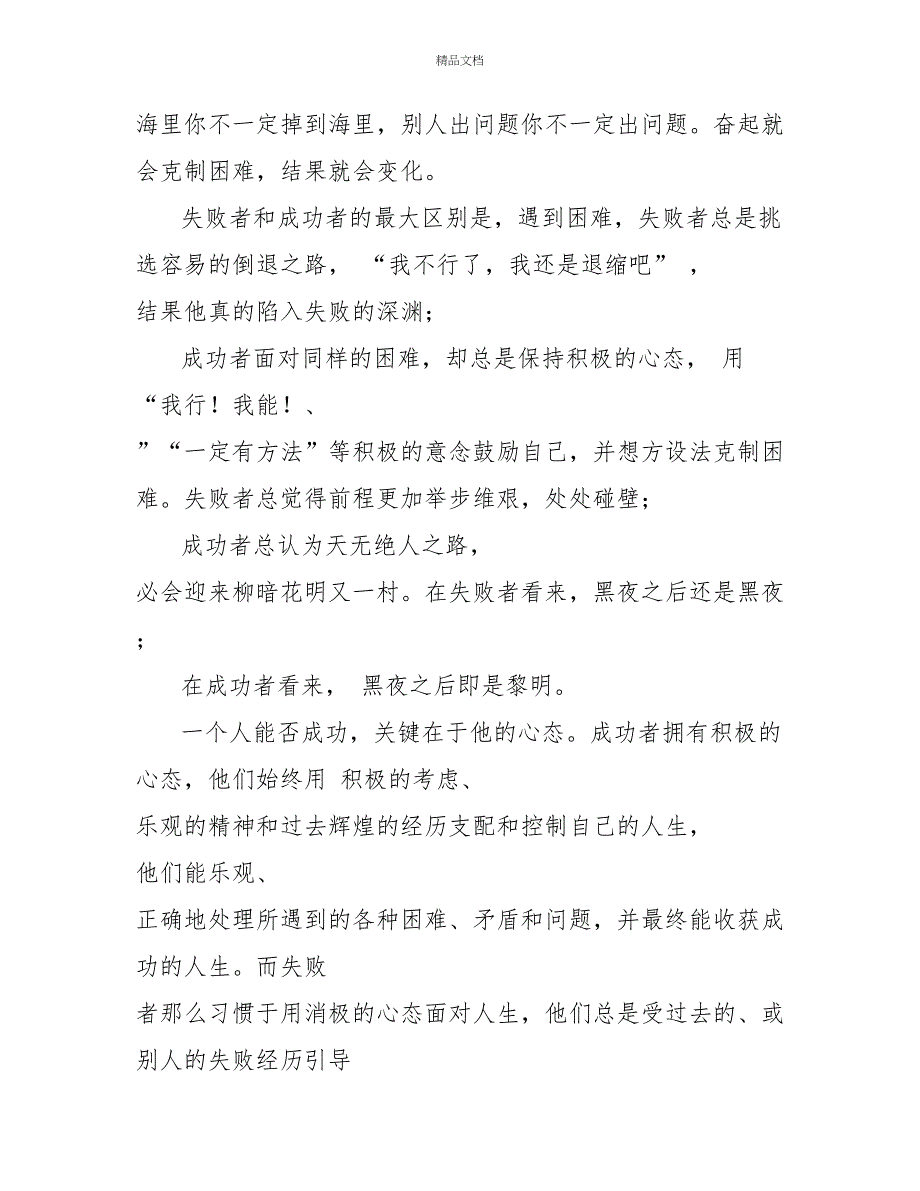 关于寒假社会实践心得体会汇总9篇_第4页