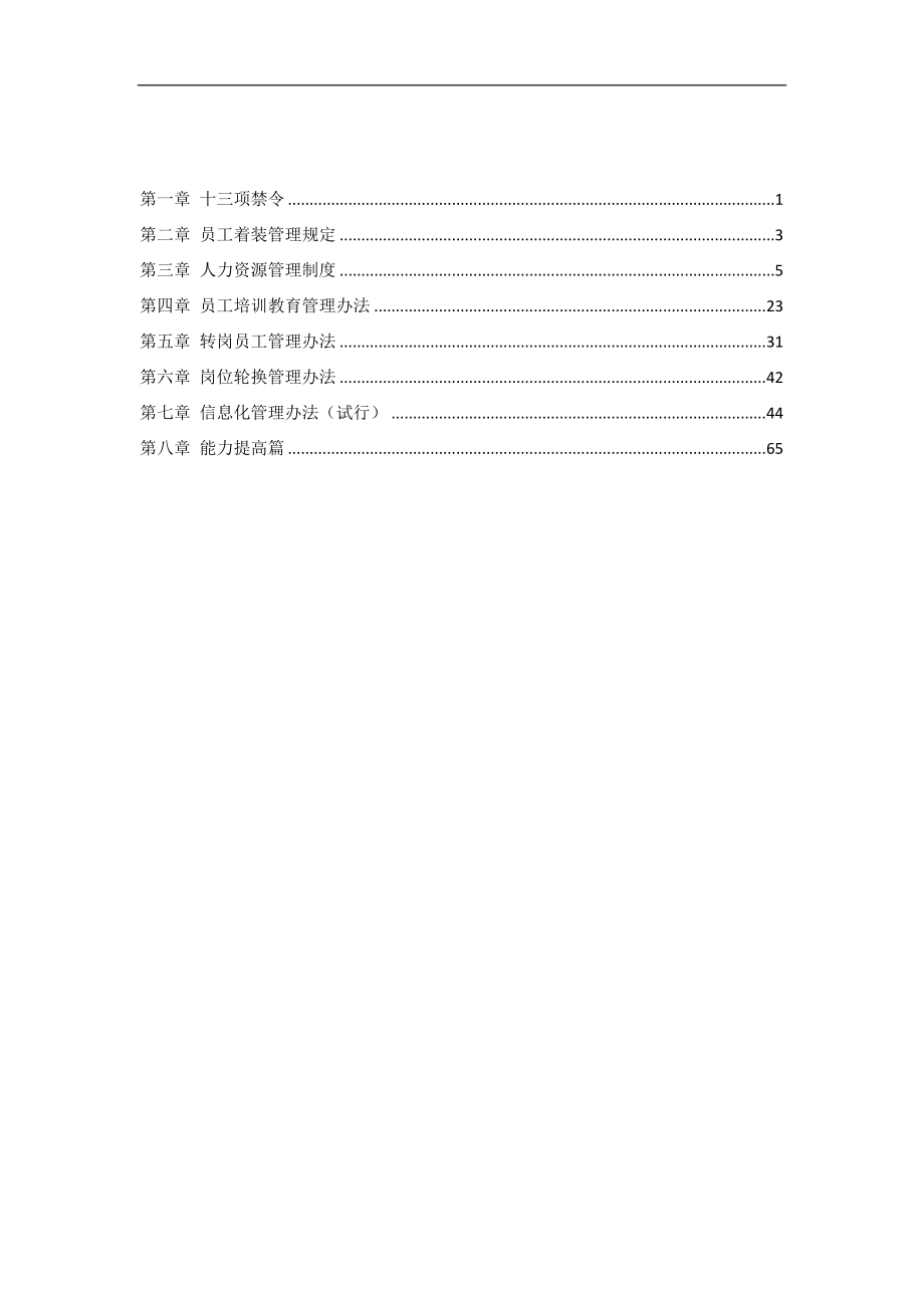 各分公司一般管理人员.doc_第2页