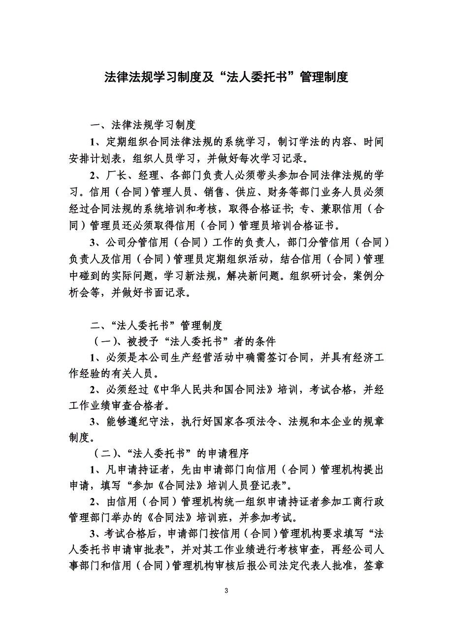 企业信用(合同)管理制度参考样本(同名3352).doc_第3页