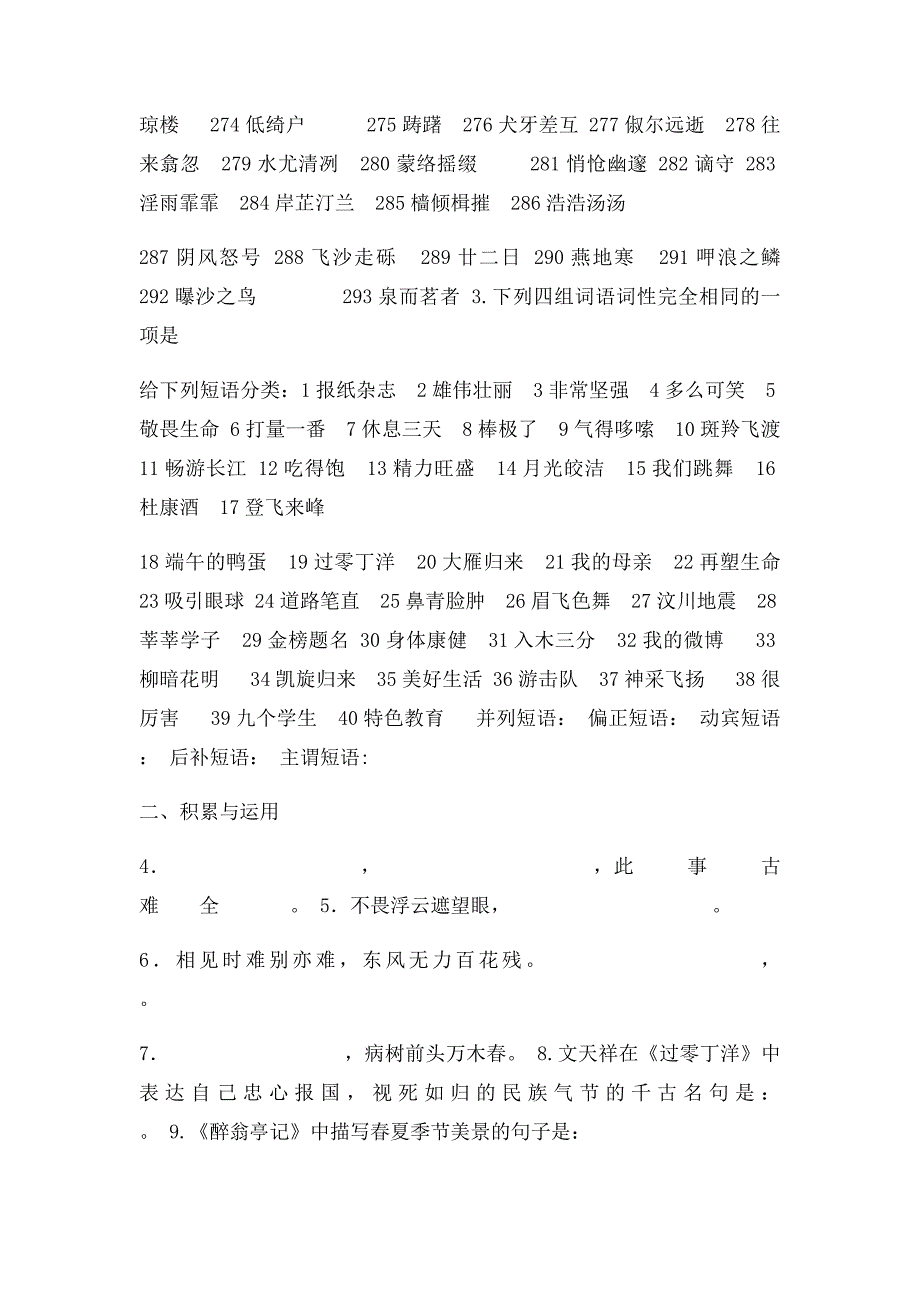 年级下语文综合练习题及答案_第3页