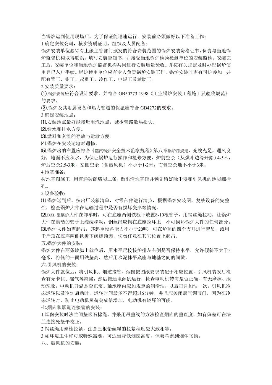 通用的燃煤蒸汽锅炉、燃煤热水锅炉教材.doc_第3页