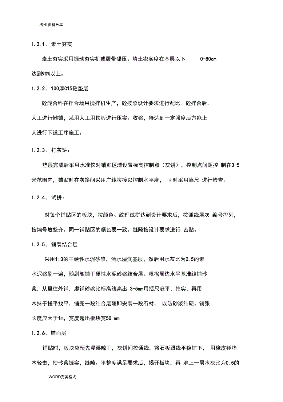 景观工程施工技术设计方案_第2页