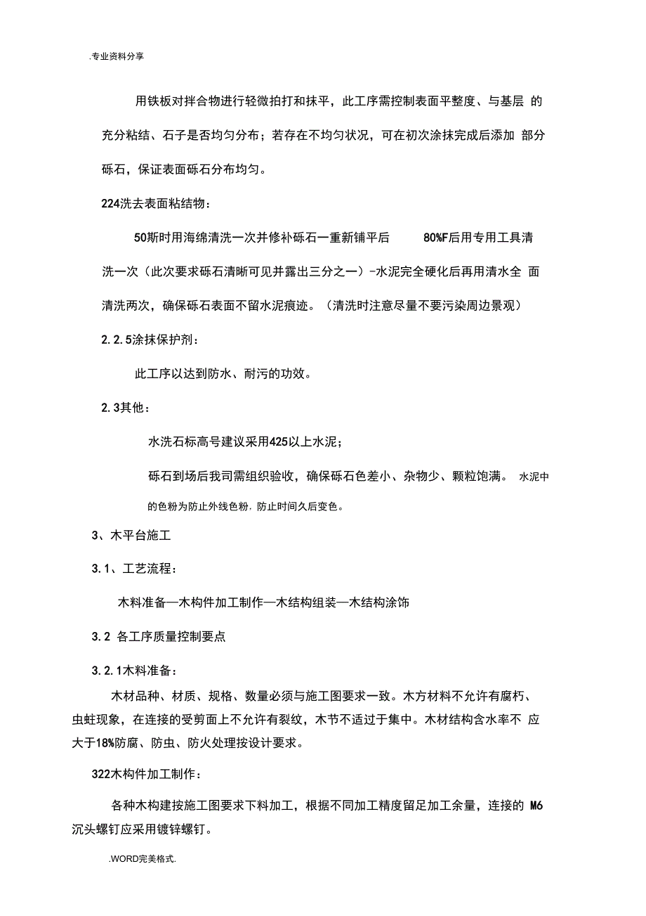 景观工程施工技术设计方案_第4页