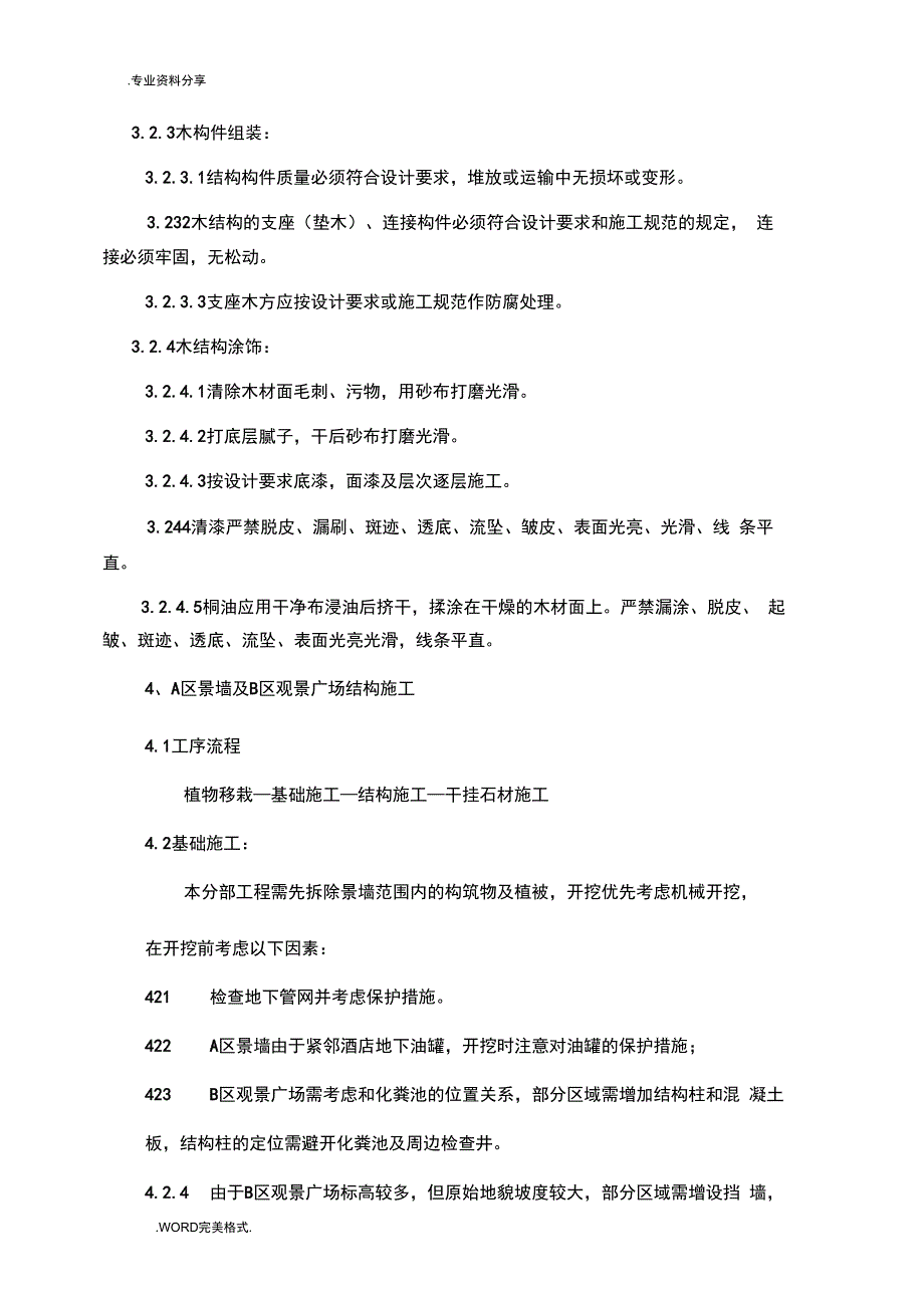 景观工程施工技术设计方案_第5页