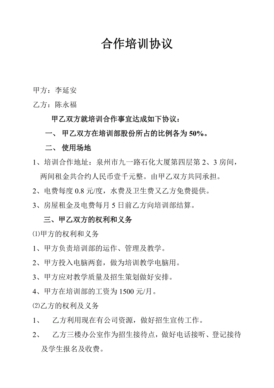 合作培训协议.doc_第1页