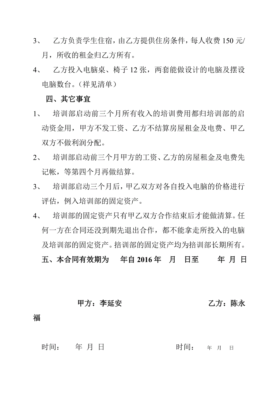 合作培训协议.doc_第2页