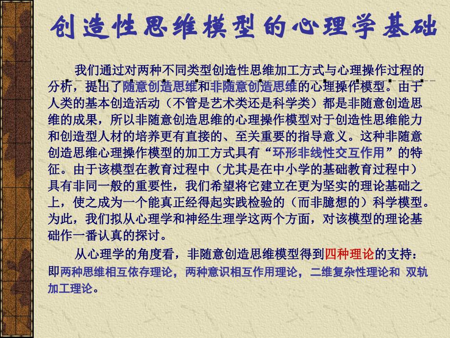 创造性思维模型的心理学基础.ppt_第2页