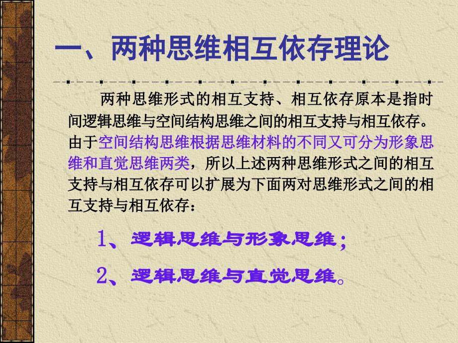 创造性思维模型的心理学基础.ppt_第4页