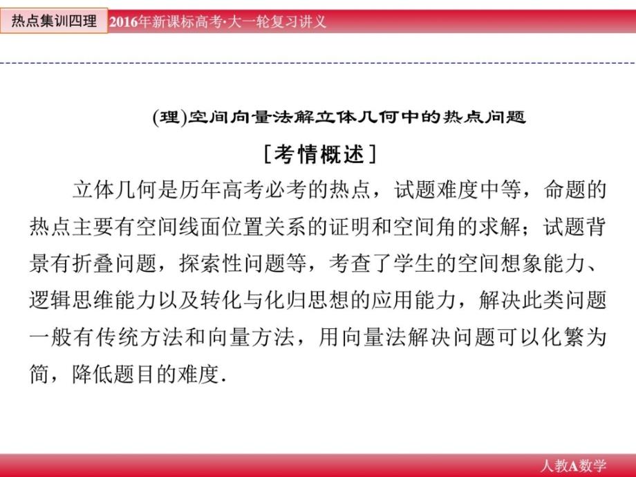 立异教程高考数学人教新课标温习教材热门集训[精彩]_第2页