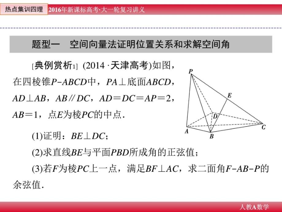 立异教程高考数学人教新课标温习教材热门集训[精彩]_第3页