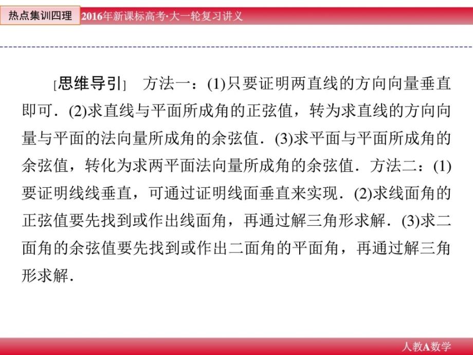 立异教程高考数学人教新课标温习教材热门集训[精彩]_第4页