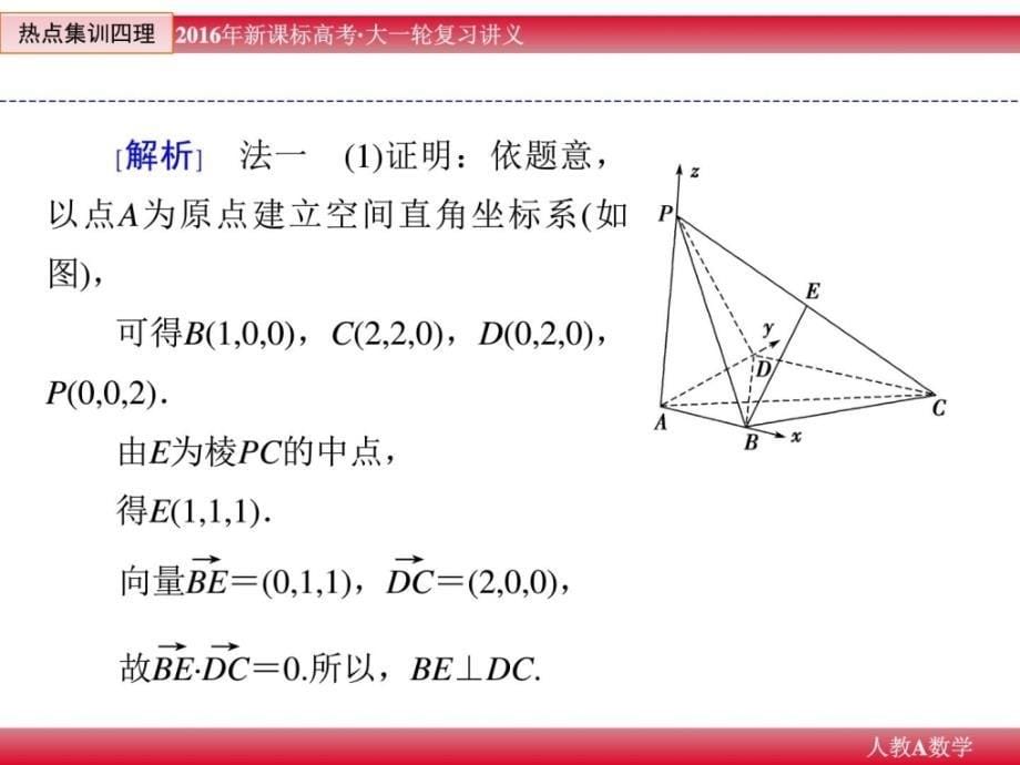 立异教程高考数学人教新课标温习教材热门集训[精彩]_第5页