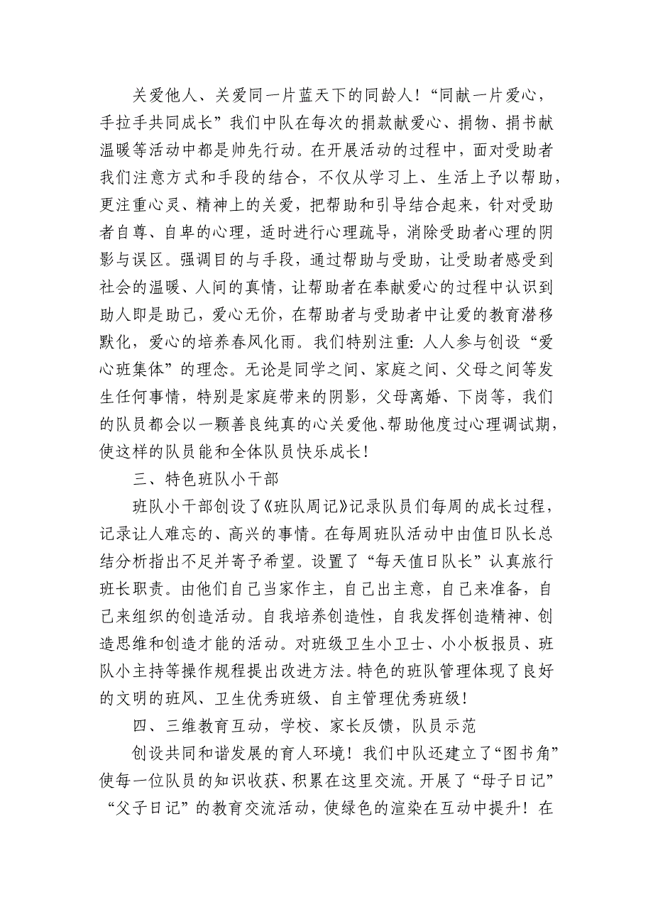 优秀中队优秀个人先进典型事迹申报材料材料范文(精选9篇).docx_第2页