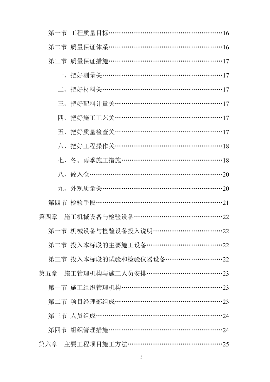 某水利工程施工组织设计方案模板_第3页