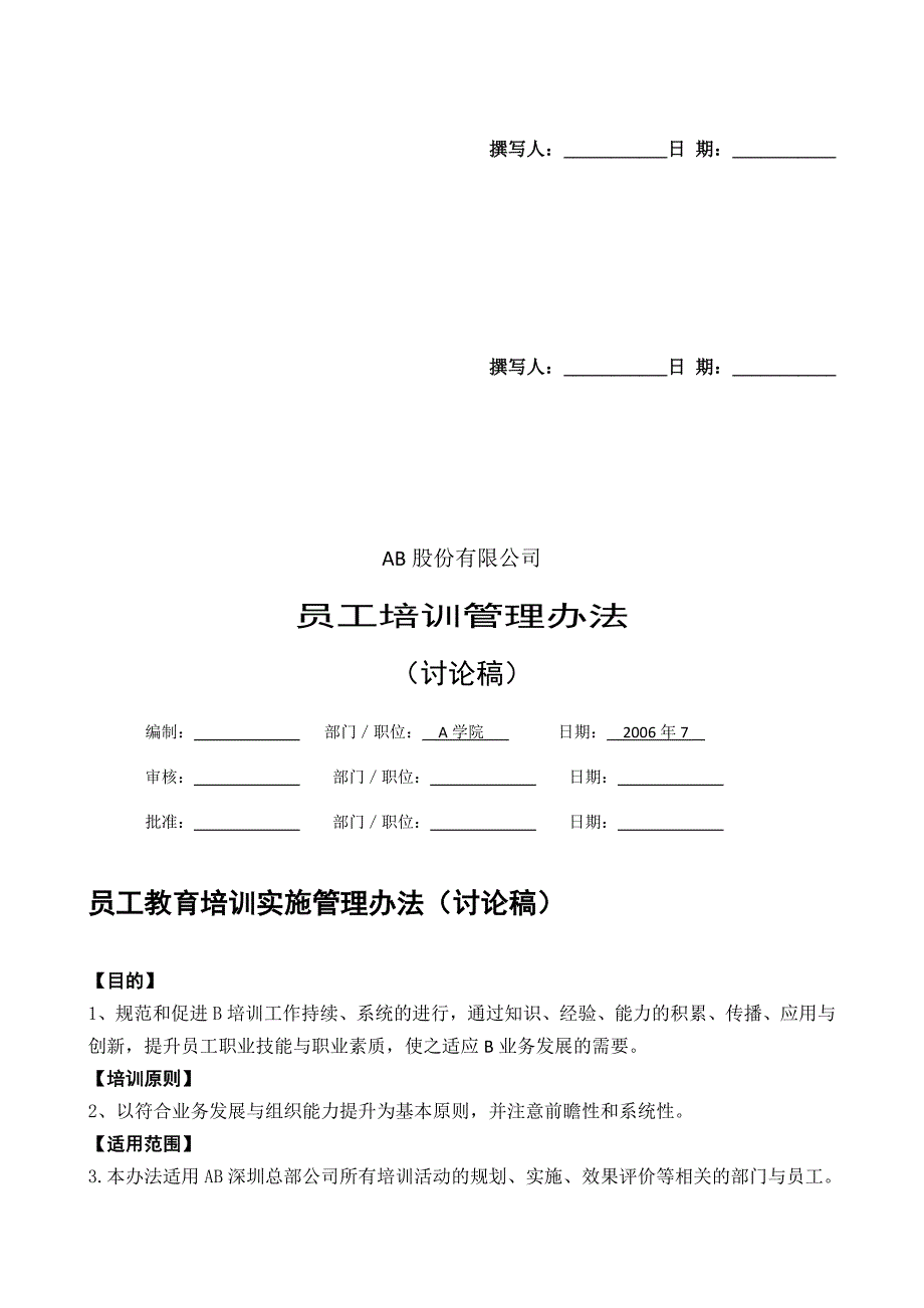 2.培训管理办法_第1页