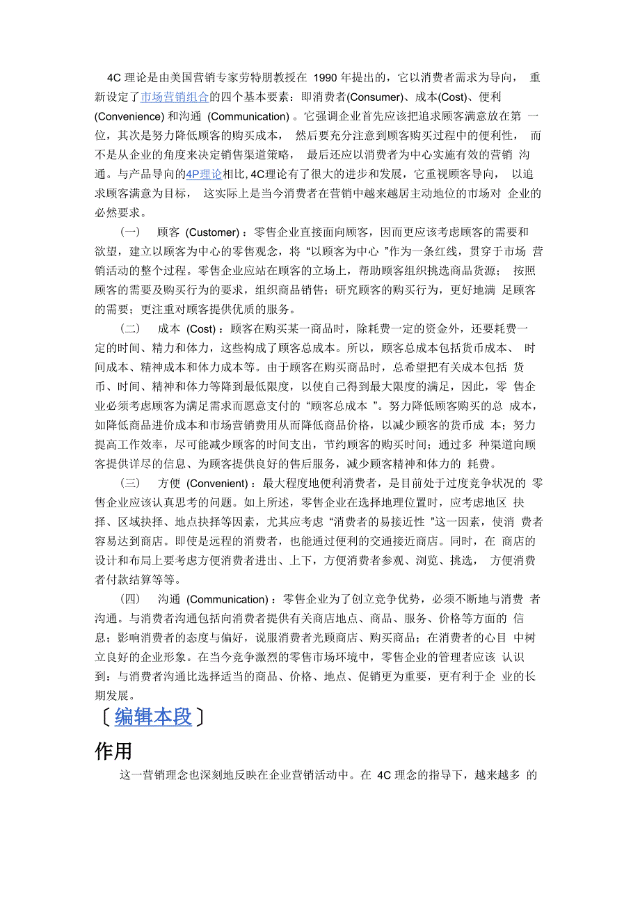 4C理论是由美国营销专家劳特朋教授在1990年提出的_第1页