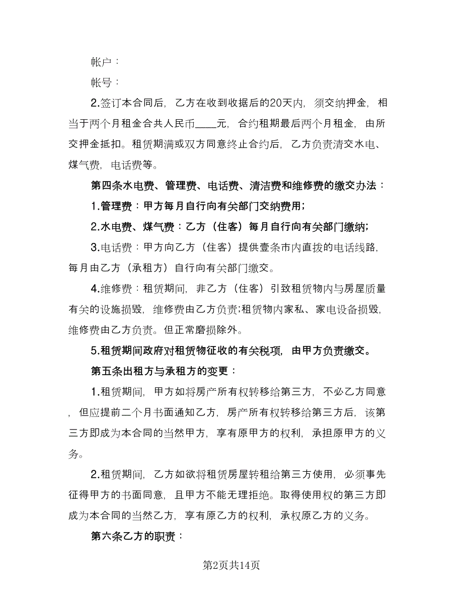 商住楼出租合同（4篇）.doc_第2页