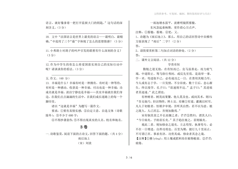 七年级下册语文半期试卷_第3页