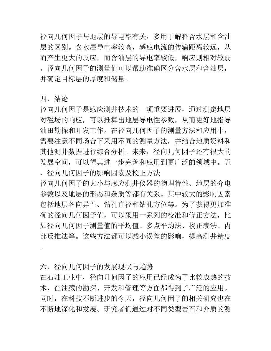 关于感应测井径向几何因子.docx_第2页