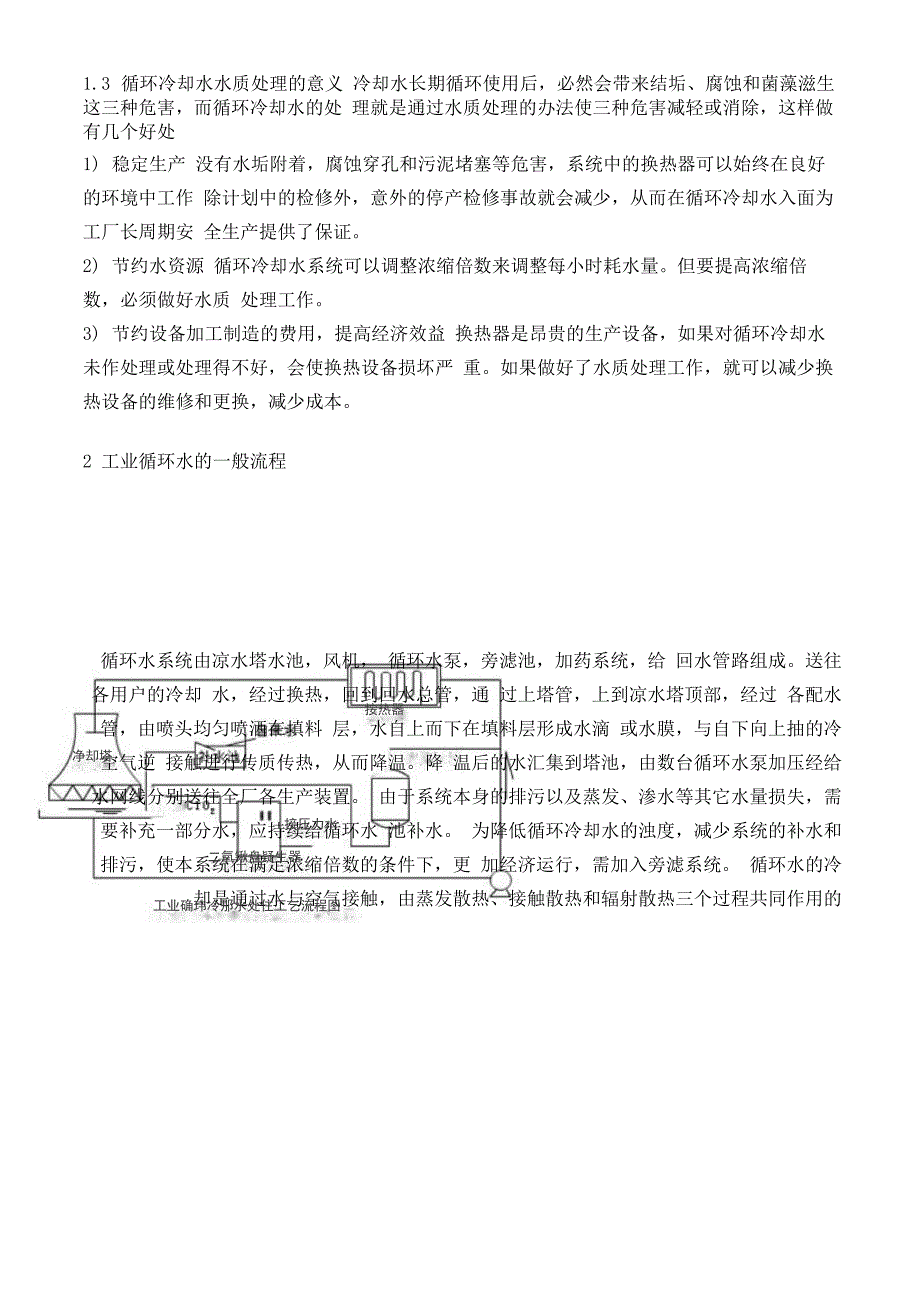 循环水基础知识_第2页