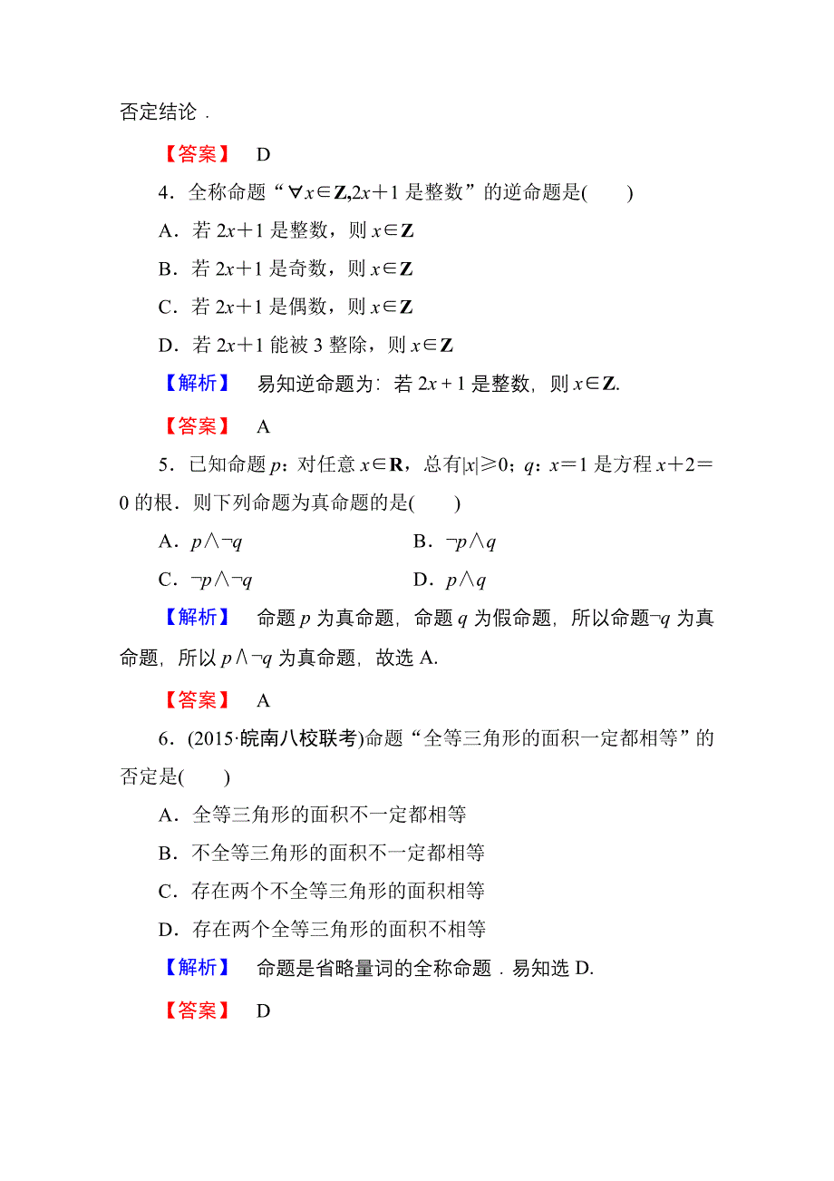 高中数学人教A版选修11 章末综合测评1 Word版含答案_第2页