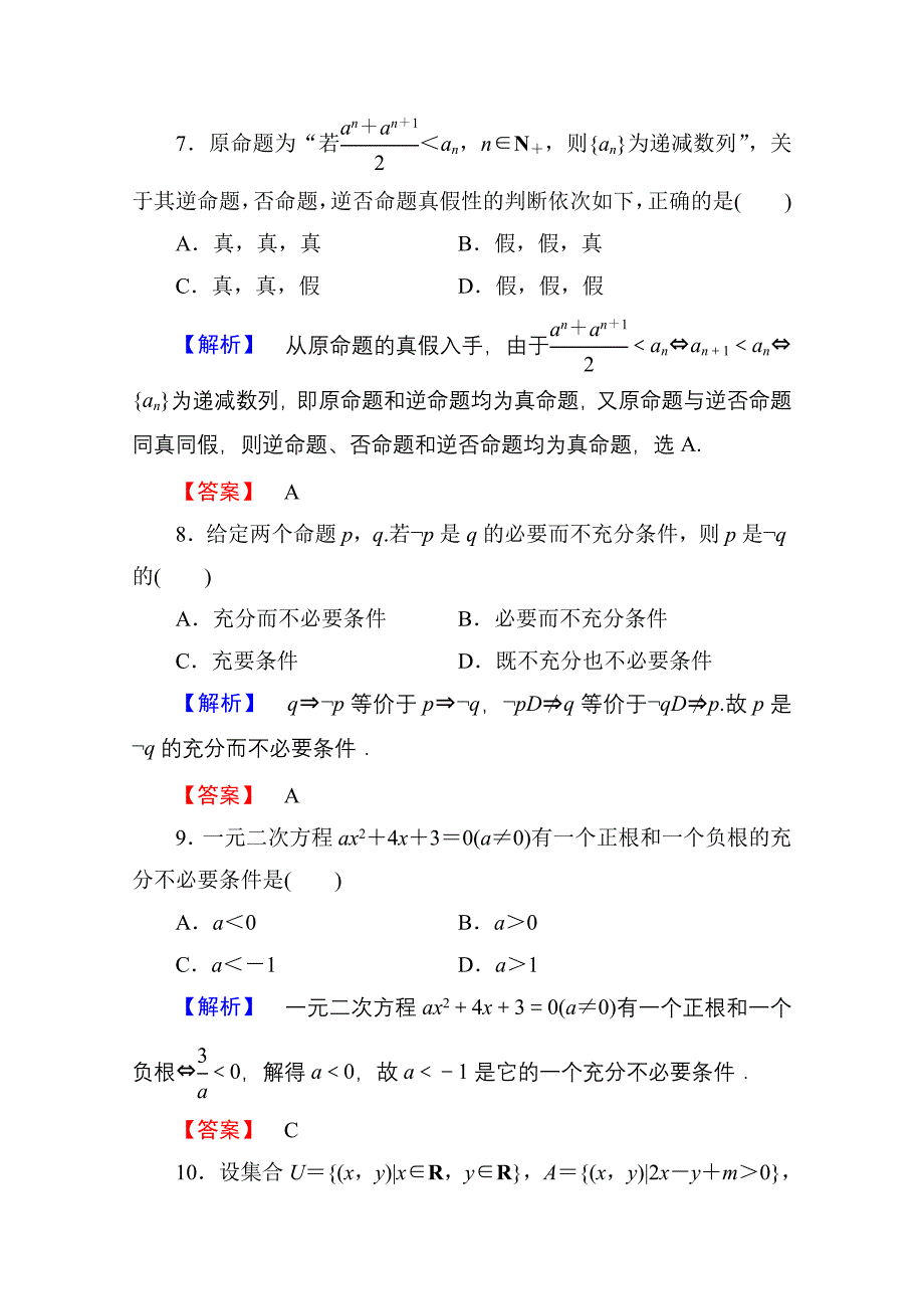 高中数学人教A版选修11 章末综合测评1 Word版含答案_第3页