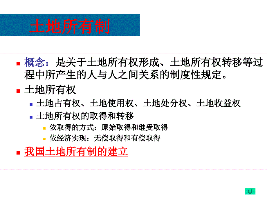 房地产开发与经营—房地产产权制度_第4页