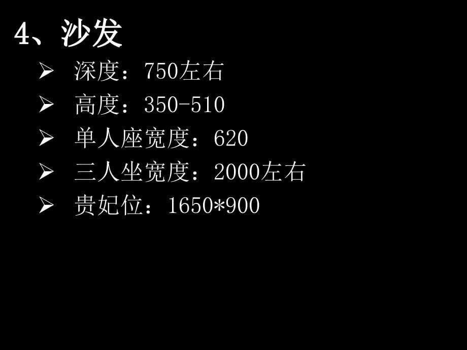 家庭装修各部分尺寸.ppt_第5页