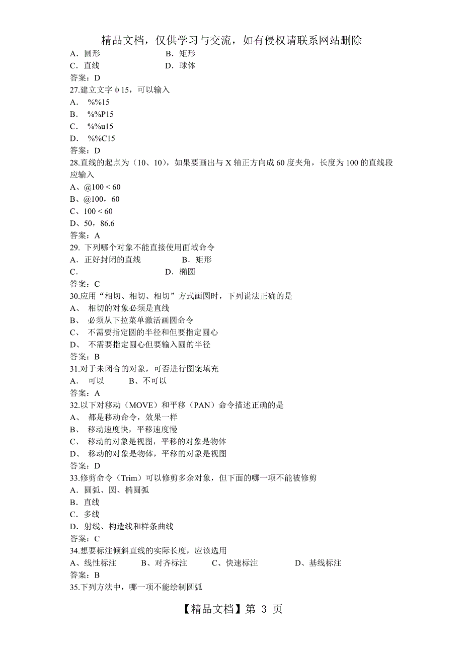 AutoCAD复习题库_第3页