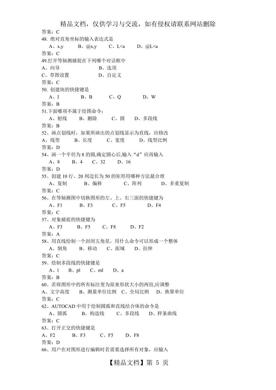 AutoCAD复习题库_第5页
