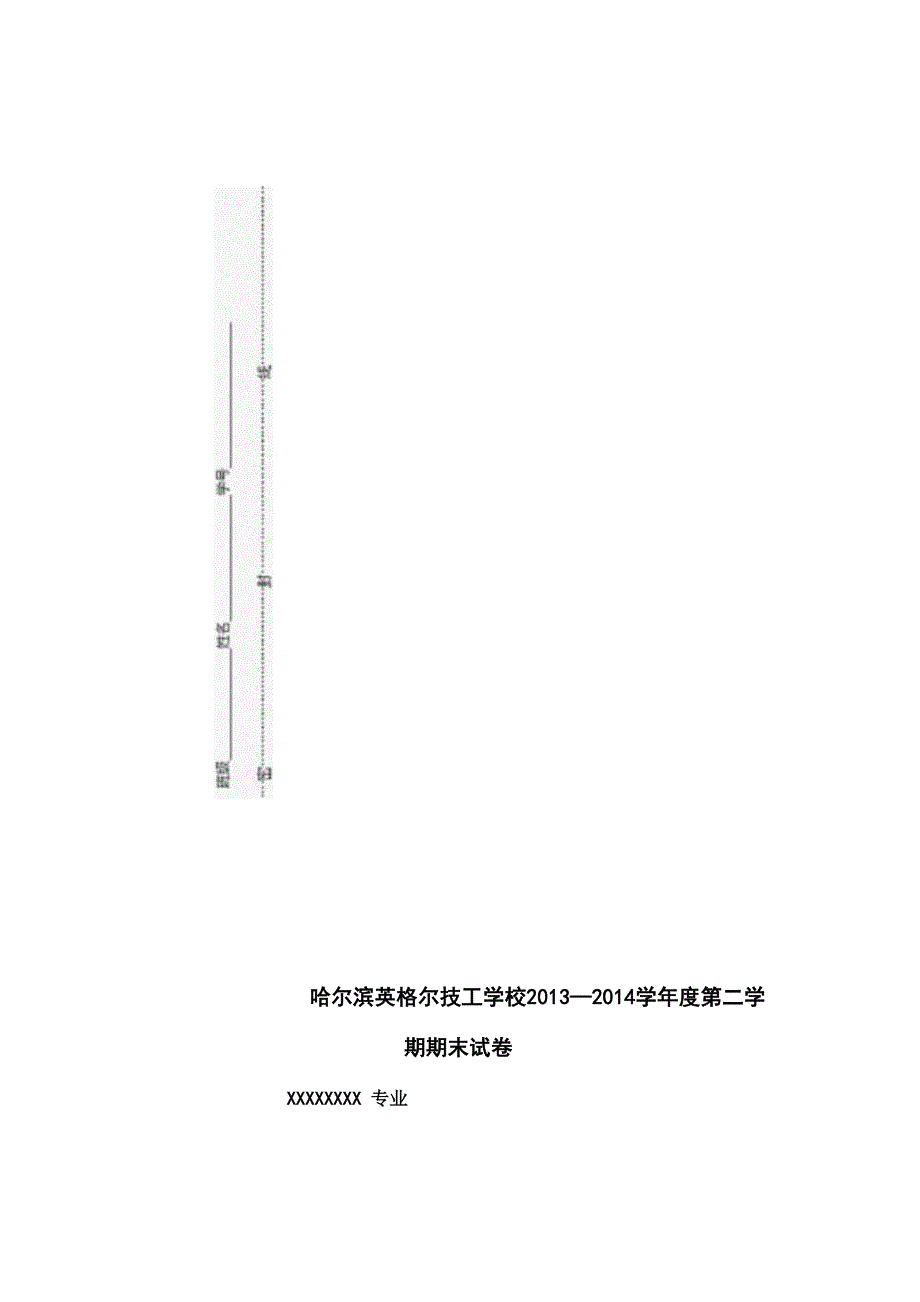 哈尔滨英格尔技工学校2013_第4页