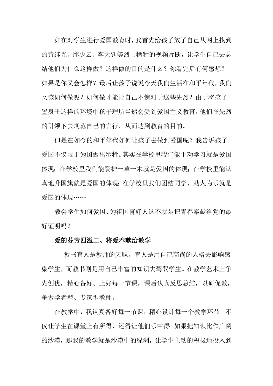 让爱的芬芳四溢.doc_第2页