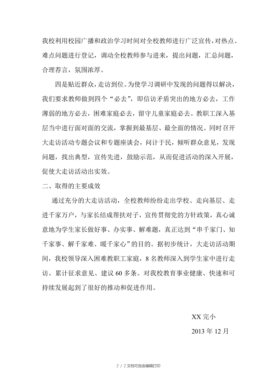 小学教师大走访活动总结_第2页