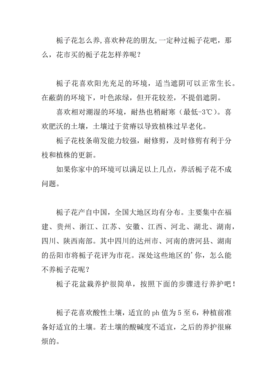 2024年花市买的栀子花怎么养护花市买的栀子花怎么养才能开花通用_第2页