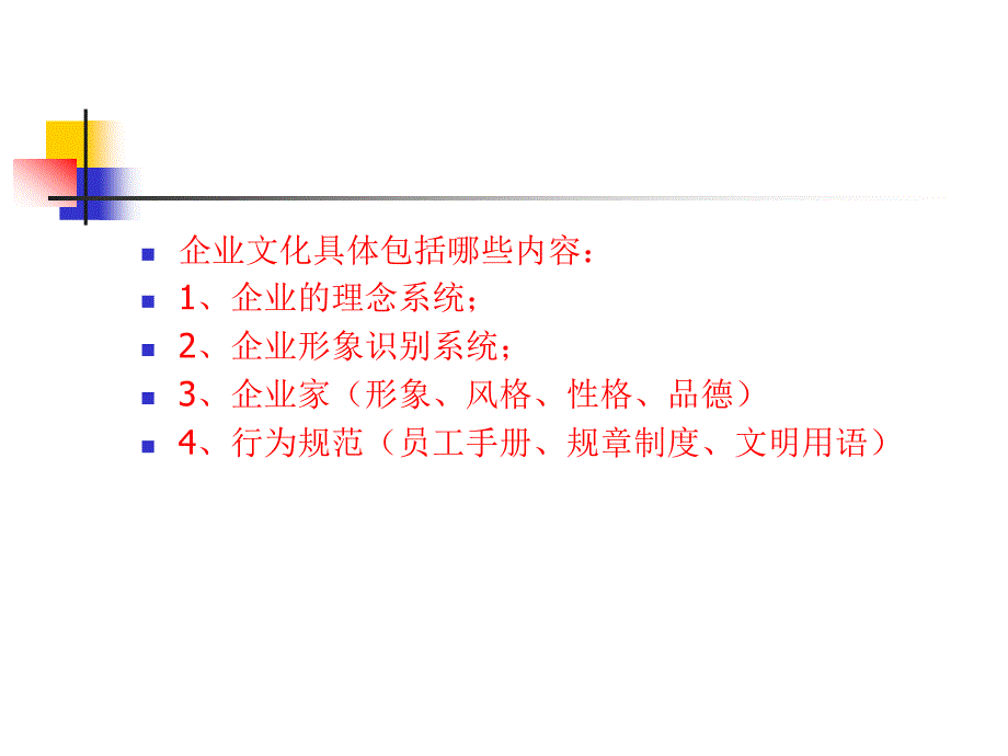 企业文化培训课件_第2页