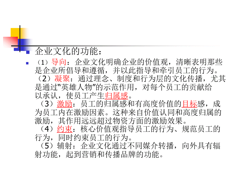 企业文化培训课件_第3页